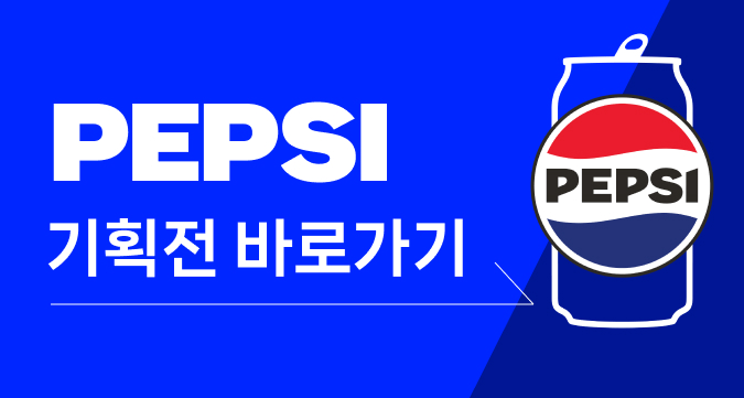 펩시 11번가 기획전 바로 가기